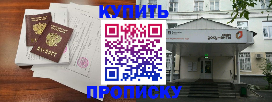 прописка для школы в Цимлянске