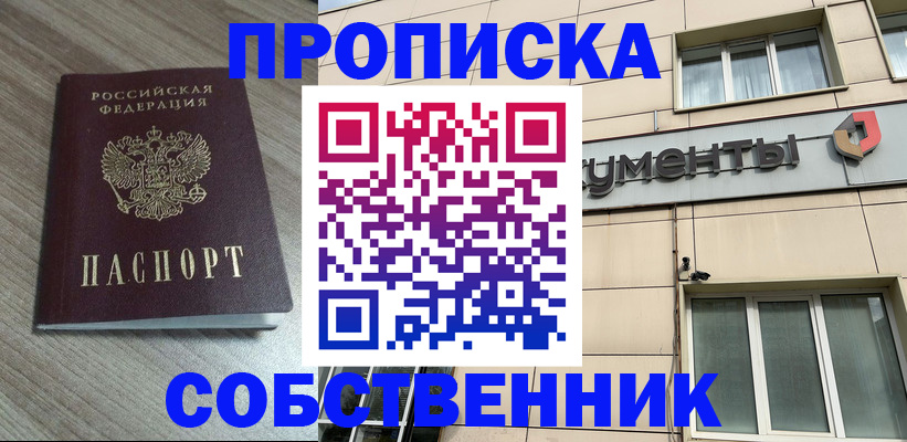 временная регистрация законно в Цимлянске