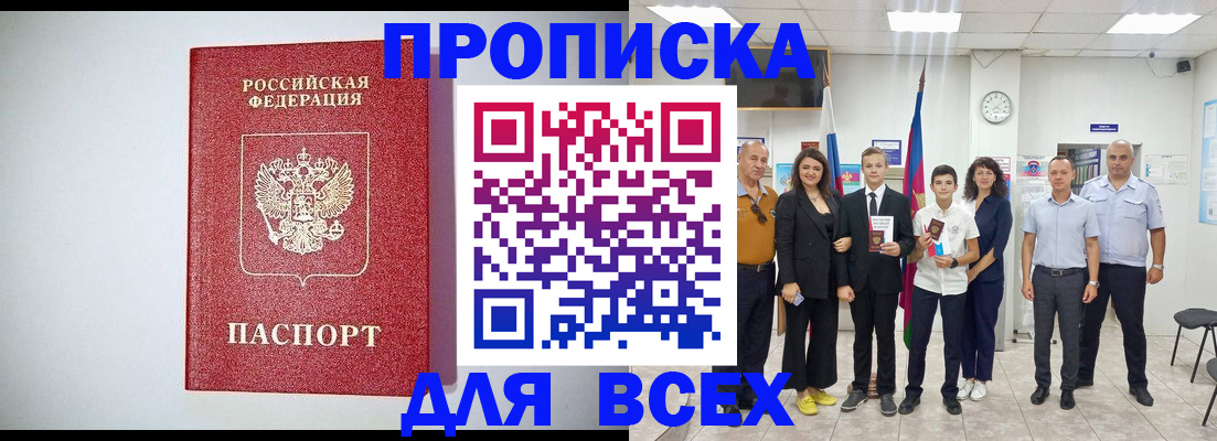 временная регистрация надежно в Цимлянске