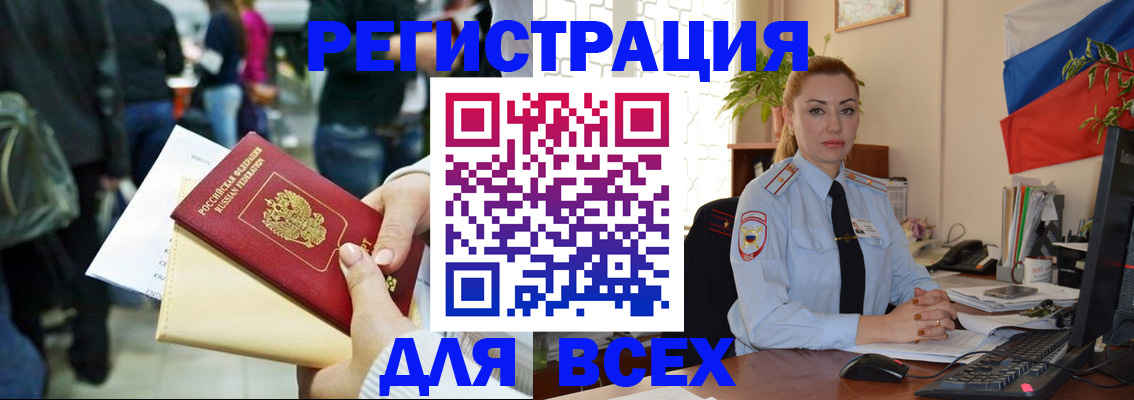 прописка от собственника в Цимлянске